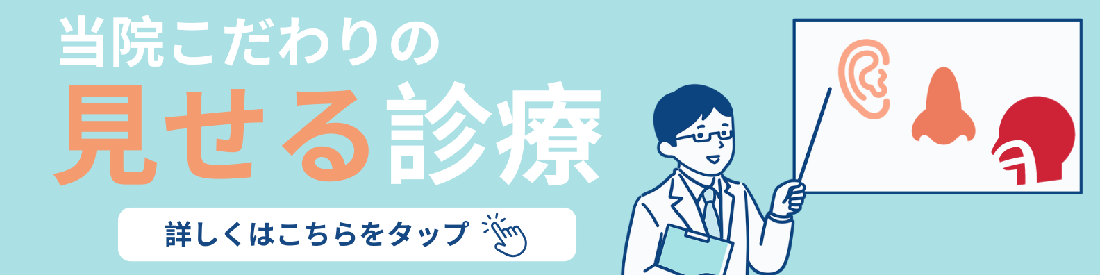 当院のこだわり見せる診療ページはこちら